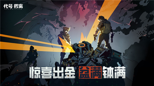 代号撤离最新版本