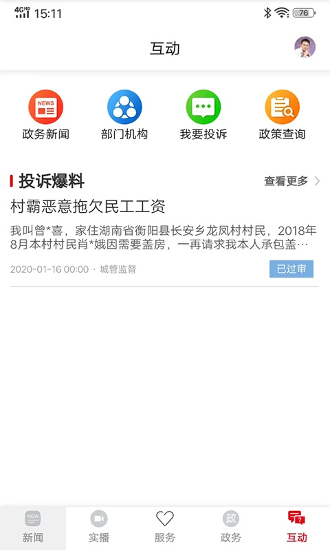 你好衡阳县客户端