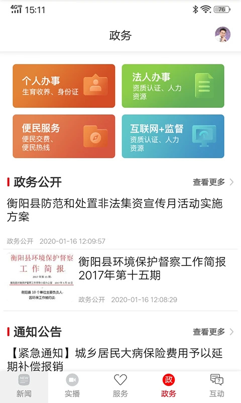 你好衡阳县客户端