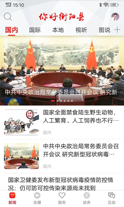 你好衡阳县客户端