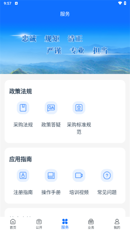 军网采购商城手机版
