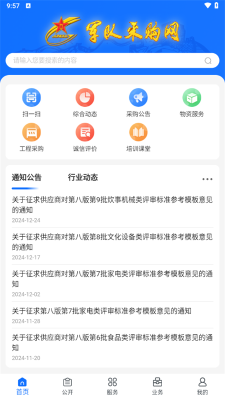 军网采购商城手机版