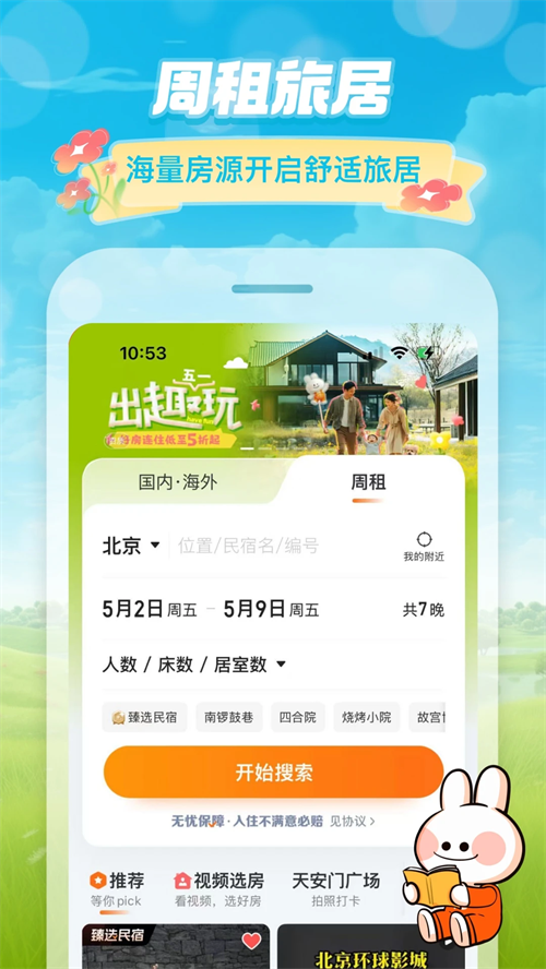 途家民宿官方版