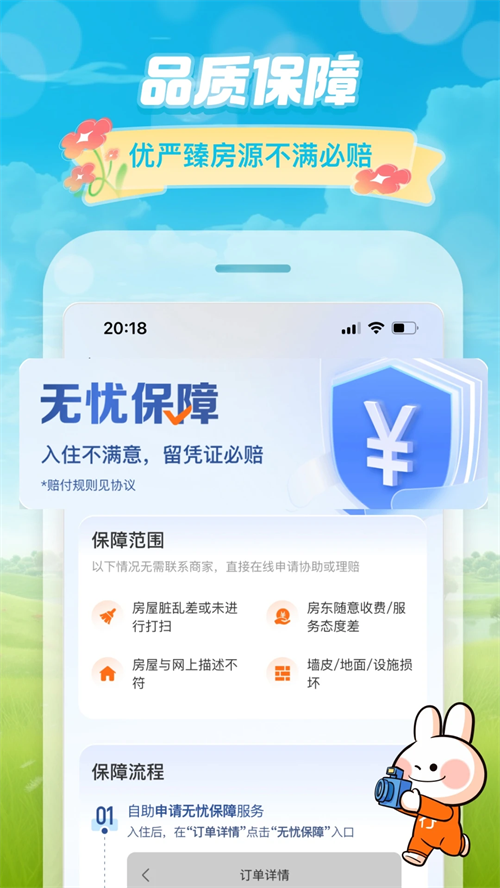 途家民宿官方版