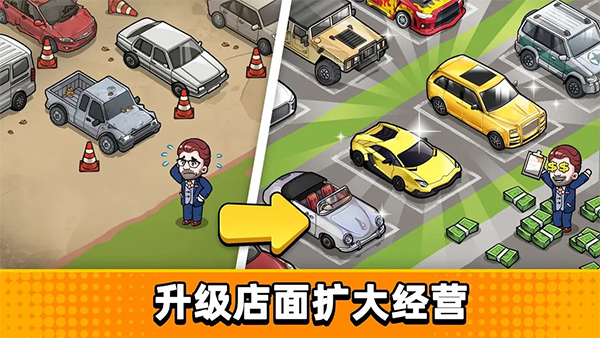 二手车模拟器游戏手机版