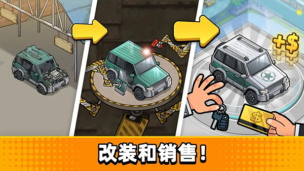 二手车模拟器游戏手机版