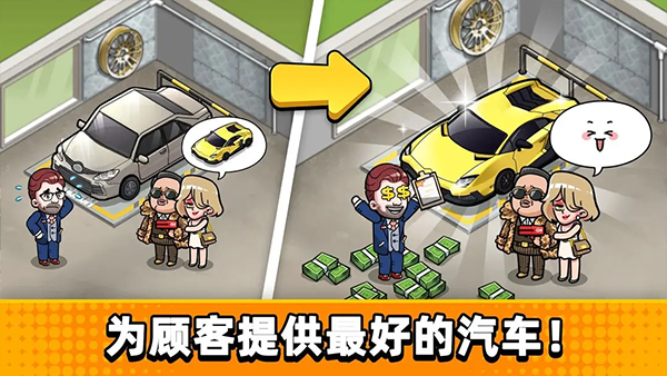 二手车模拟器游戏手机版