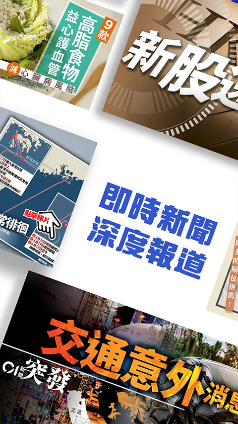 香港01新闻台官方版
