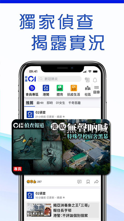 香港01新闻台官方版