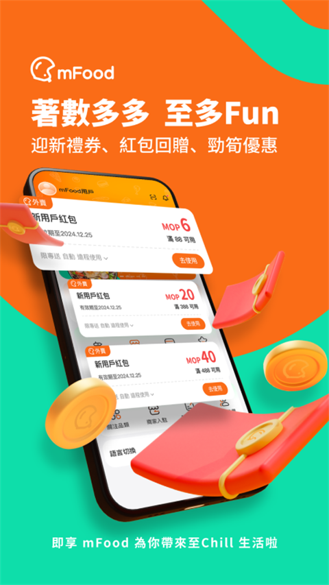 澳门mFood外卖官方版