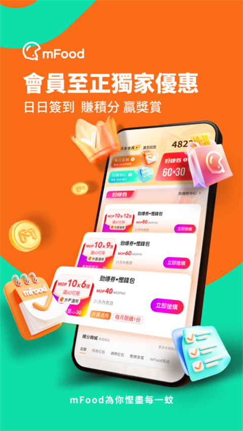 澳门mFood外卖官方版
