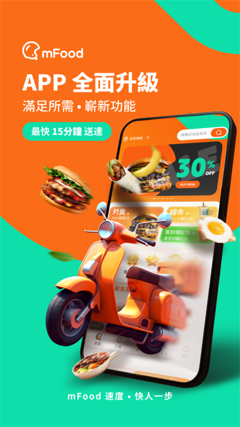 澳门mFood外卖官方版