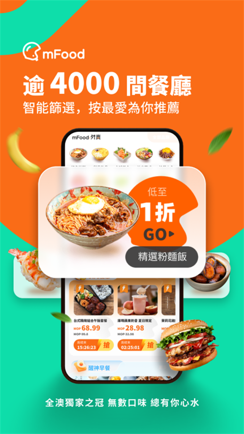 澳门mFood外卖官方版
