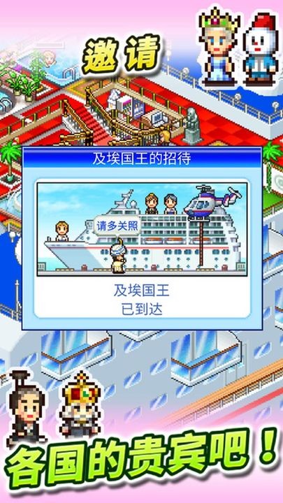豪华游轮大纪行中文版