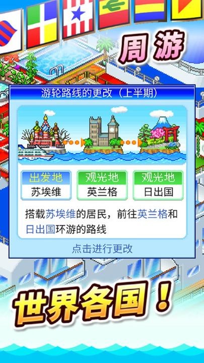 豪华游轮大纪行中文版