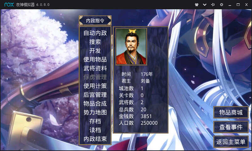 三国群英传2神话再临手机版