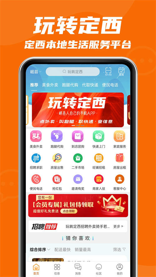 玩转定西官方版