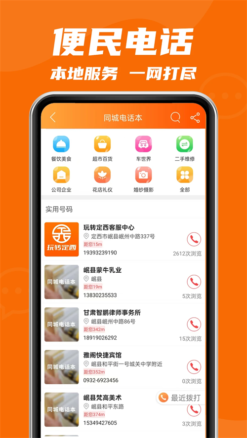 玩转定西官方版