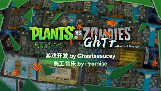 植物大战僵尸GhTr版