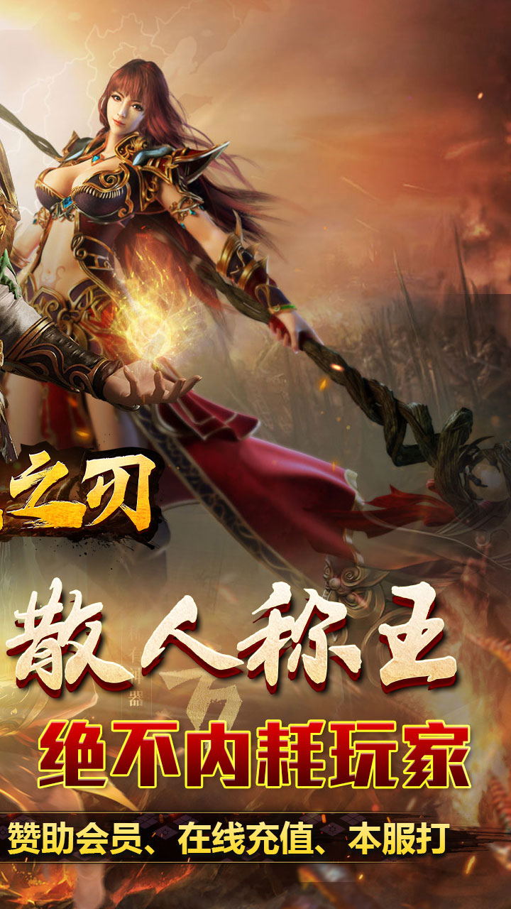 无双之刃满攻速高爆率传奇
