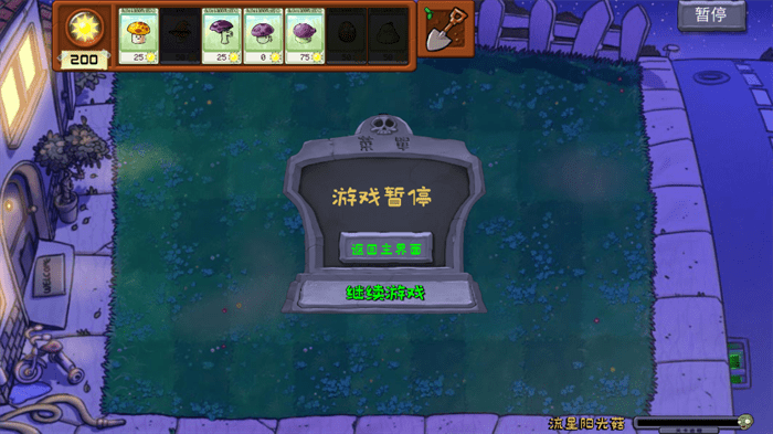 植物大战僵尸拼接版