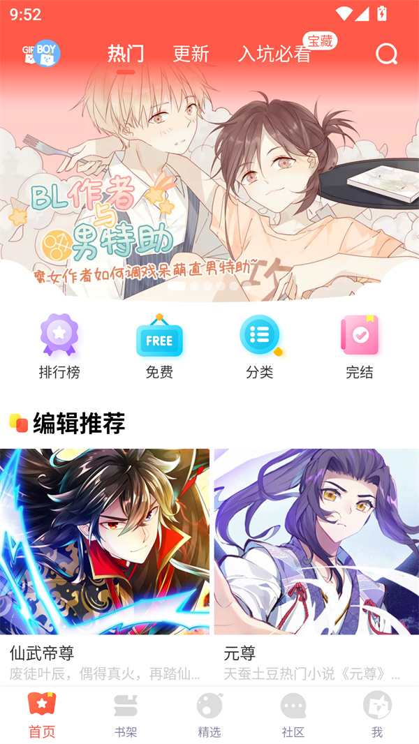 桃桃漫画免费阅读版