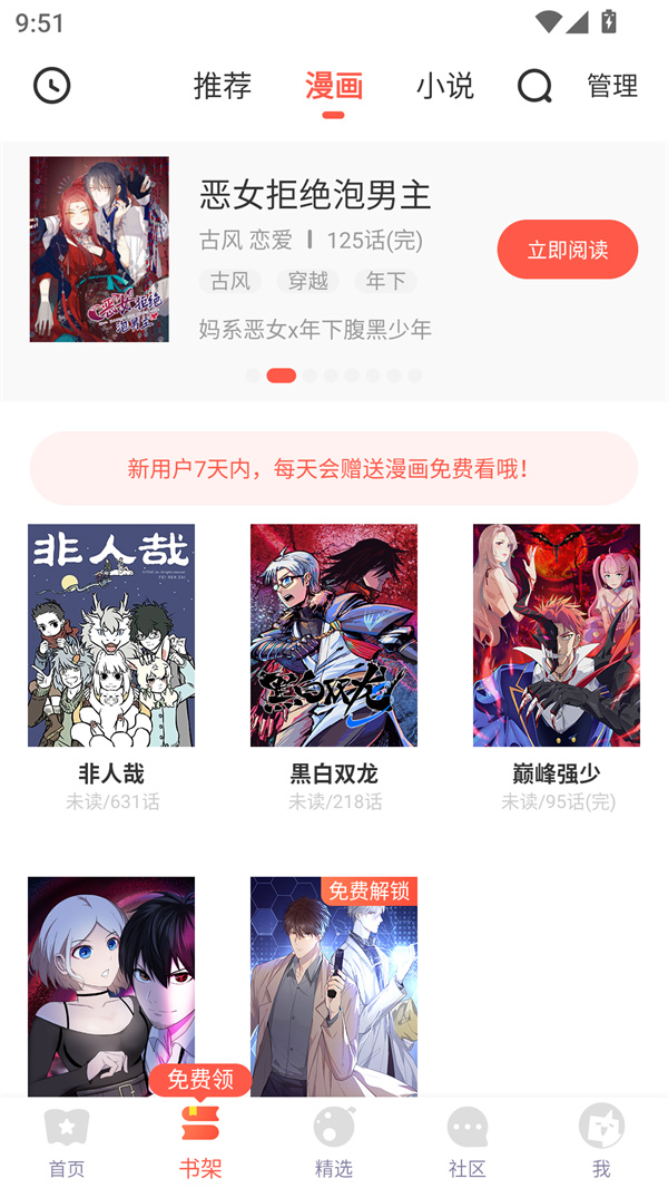 桃桃漫画免费阅读版