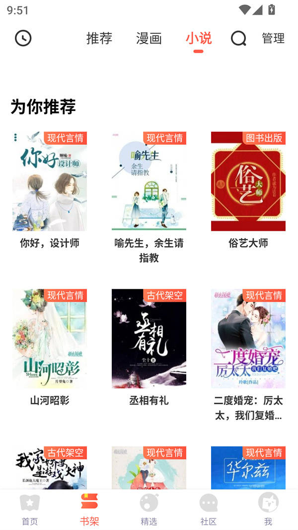 桃桃漫画免费阅读版