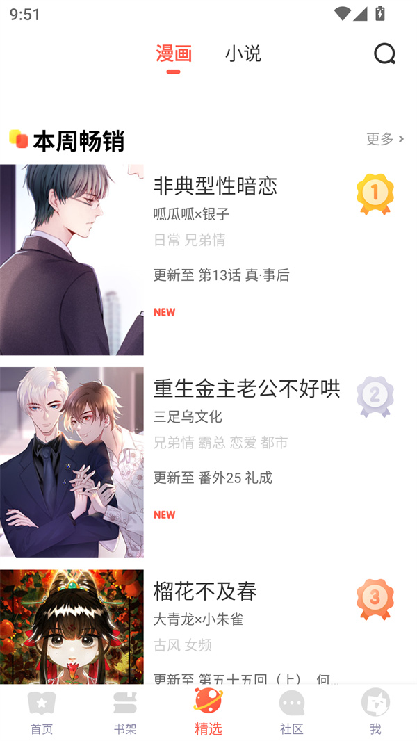 桃桃漫画免费阅读版