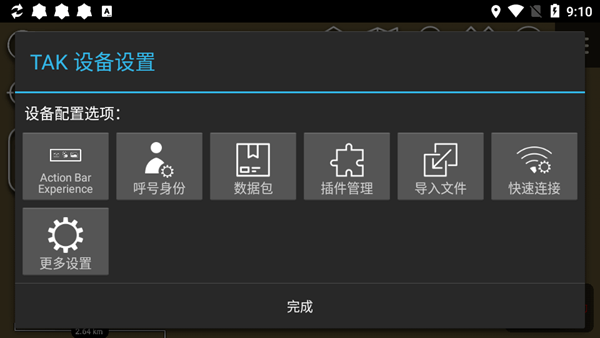 ATAK软件中文离线版