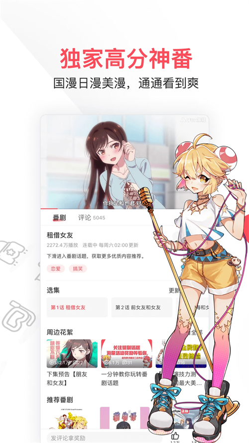 AcFun流鼻血版