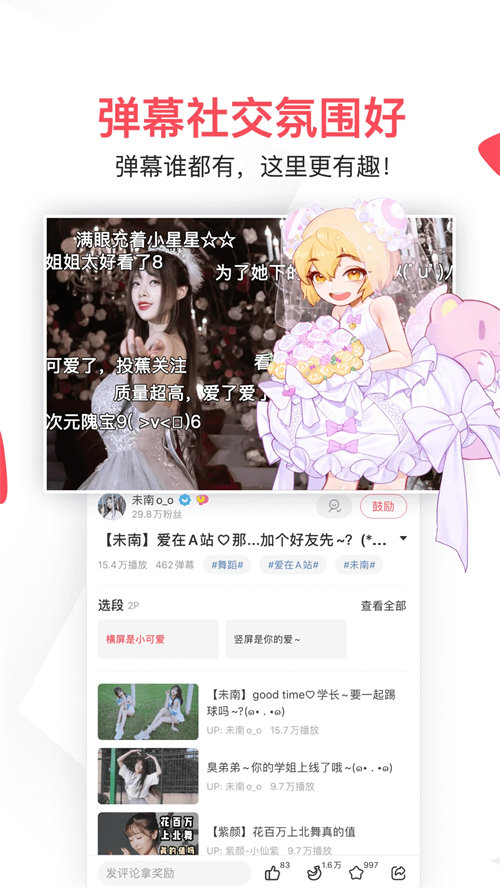 AcFun流鼻血版