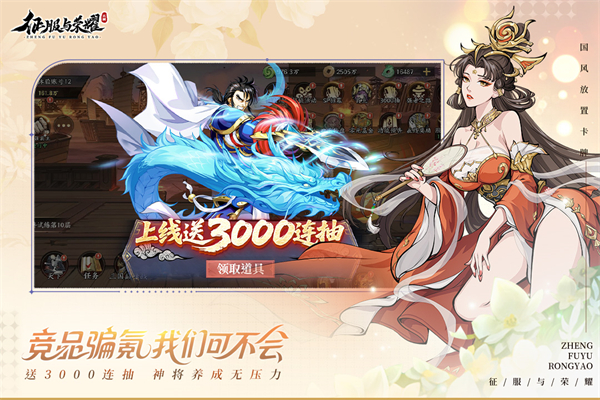 征服与荣耀官方正版