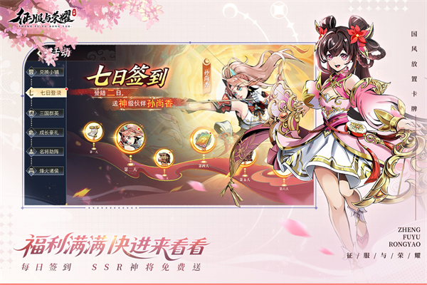 征服与荣耀官方正版