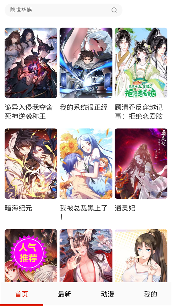 嘿啾漫画下拉式版