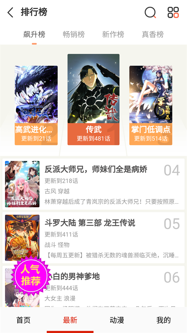 嘿啾漫画下拉式版