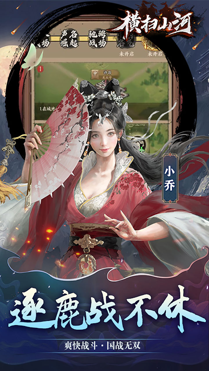横扫山河永久0.1折版