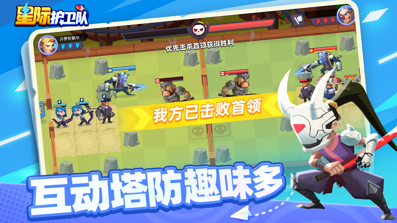 星际护卫队手游