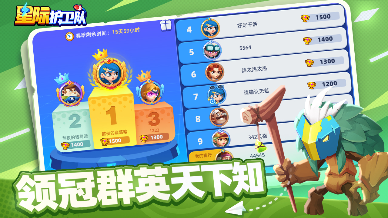 星际护卫队手游