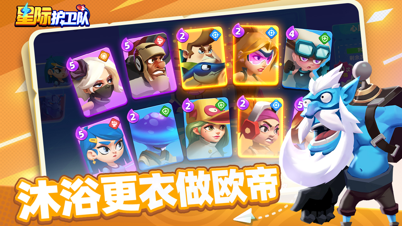 星际护卫队手游