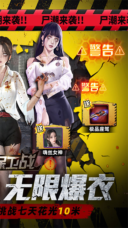 地球保卫战0.05爆衣服