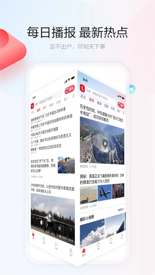 一点资讯官方版