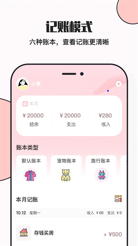 小猪存钱免费版