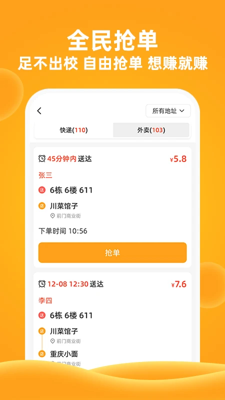 橙子校园手机版