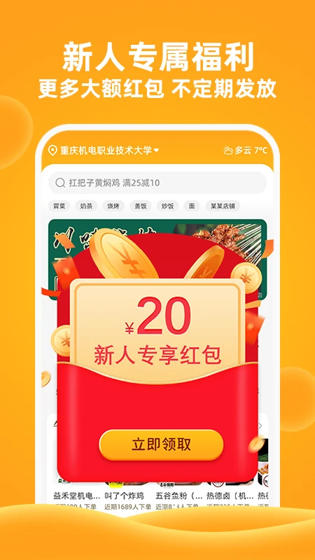 橙子校园手机版
