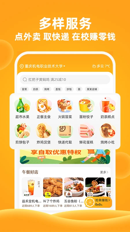 橙子校园手机版