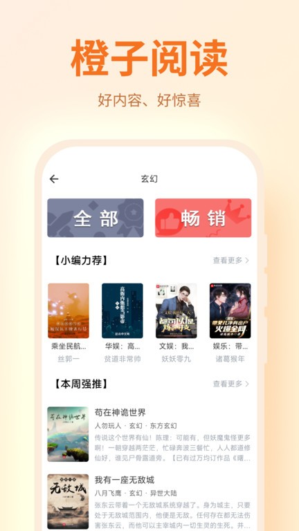橙子阅读最新版本