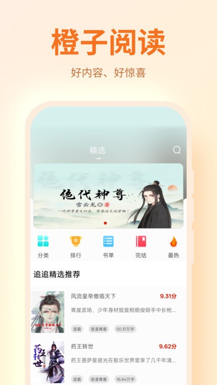 橙子阅读最新版本