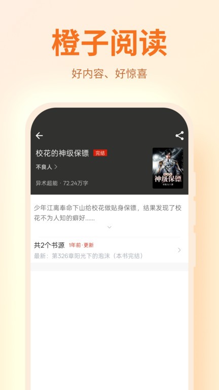 橙子阅读最新版本