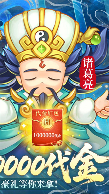 三国志乱消0.1折版手游